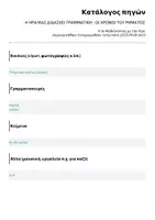 Προεπισκόπηση - Φύλλα εργασίας - Η ΗΡΑ ΜΑΣ ΔΙΔΑΣΚΕΙ ΓΡΑΜΜΑΤΙΚΗ - ΟΙ ΧΡΟΝΟΙ ΤΟΥ ΡΗΜΑΤΟΣ - Σελίδα 1