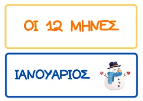 Προεπισκόπηση - Φύλλα εργασίας - Διακόσμηση Τάξης -Α’ Δημοτικού και Τμήμα Ένταξης - Εξώφυλλο