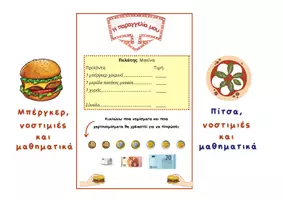 Προεπισκόπηση - Φύλλα εργασίας - Μαθηματικά με νοστιμιά-Πρόσθεση,Αφαίρεση, πολλ/σμος,ρέστα - Εξώφυλλο