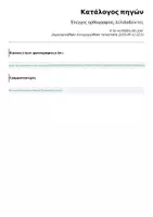 Προεπισκόπηση - Άλλος τύπος υλικού - Έλεγχος ορθογραφίας-Σελιδοδείκτες - Σελίδα 2