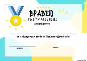 Προεπισκόπηση - Άλλος τύπος υλικού - Έπαινοι για τους μαθητές μας - Σελίδα 2