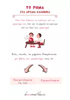 Προεπισκόπηση - Φύλλα εργασίας - Ενεστώτας & Μέλλοντας Οριστικής Ε.Φ. - Αρχαία Ελληνικά - Σελίδα 2
