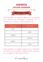 Προεπισκόπηση - Φύλλα εργασίας - Ασκήσεις στους χρόνους της Οριστικής Ε.Φ. και Μ.Φ. - Σελίδα 1