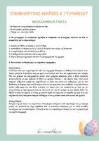 Προεπισκόπηση - Φύλλα εργασίας - Επαναληπτικό Φυλλάδιο Γλώσσας και Αρχαίων Α' Γυμνασίου - Σελίδα 1