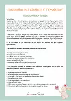 Προεπισκόπηση - Φύλλα εργασίας - Επαναληπτικό Φυλλάδιο Γλώσσας και Αρχαίων Α' Γυμνασίου - Σελίδα 2