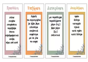 Προεπισκόπηση - Υποστηρικτικό υλικό / Ειδική αγωγή - Μπρελόκ με συνδετικές λέξεις! - Σελίδα 2