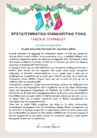 Προεπισκόπηση - Φύλλα εργασίας - Επαναληπτικό Φυλλάδιο Χριστουγέννων - Γλώσσα Β' Γυμνασίου - Εξώφυλλο