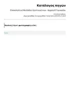 Προεπισκόπηση - Φύλλα εργασίας - Επαναληπτικό Φυλλάδιο Χριστουγέννων - Αρχαία Β' Γυμνασίου - Σελίδα 3