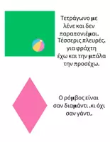 Προεπισκόπηση - Φυλλάδια - Μαθαίνω τα σχήματα - Σελίδα 2