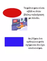 Προεπισκόπηση - Φυλλάδια - Μαθαίνω τα σχήματα - Σελίδα 3