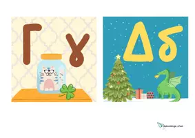 Προεπισκόπηση - Flashcards - H αλφαβήτα σε εικόνες - εικονογραφημένες κάρτες - Σελίδα 2