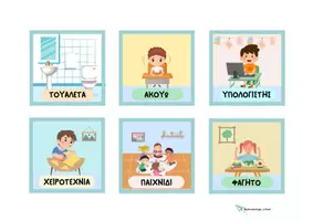 Προεπισκόπηση - Flashcards - Οπτικό υλικό με τις σχολικές δραστηριότητες. - Σελίδα 2