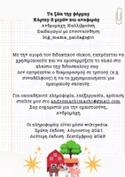 Προεπισκόπηση - Flashcards - Μοντεσσοριανό πακέτο Μνημεία και Φάρμα - Σελίδα 2