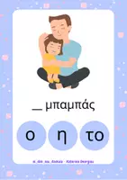 Προεπισκόπηση - Flashcards - Ποιο άρθρο να διαλέξω; - Σελίδα 1