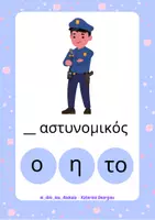 Προεπισκόπηση - Flashcards - Ποιο άρθρο να διαλέξω; - Σελίδα 3