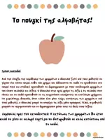 Προεπισκόπηση - Υποστηρικτικό υλικό / Ειδική αγωγή - Εκπαιδευτικά παιχνίδια Γλώσσας - Σελίδα 1