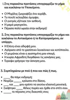 Προεπισκόπηση - Φύλλα εργασίας - Επαναληπτικές ασκήσεις Γλώσσας Α'-ΣΤ' Δημοτικού - Σελίδα 2