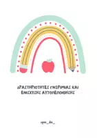Προεπισκόπηση - Φύλλα εργασίας - ΠΑΚΕΤΟ ΥΛΙΚΟΥ ΔΙΑΧΕΙΡΙΣΗ ΤΑΞΗΣ - ΔΡΑΣΤΗΡΙΟΤΗΤΕΣ ΓΝΩΡΙΜΙΑΣ ΚΑΙ ΑΥΤΟΠΕΠΟΙΘΗΣΗΣ - Σελίδα 1