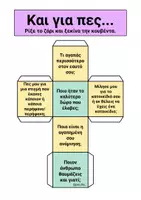 Προεπισκόπηση - Φύλλα εργασίας - ΠΑΚΕΤΟ ΥΛΙΚΟΥ ΔΙΑΧΕΙΡΙΣΗ ΤΑΞΗΣ - ΔΡΑΣΤΗΡΙΟΤΗΤΕΣ ΓΝΩΡΙΜΙΑΣ ΚΑΙ ΑΥΤΟΠΕΠΟΙΘΗΣΗΣ - Σελίδα 3