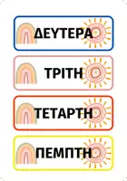 Προεπισκόπηση - Flashcards - Ημερολόγιο Τάξης 2026- 2027 ΙΙ - Σελίδα 1
