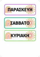 Προεπισκόπηση - Flashcards - Ημερολόγιο Τάξης 2026- 2027 ΙΙ - Σελίδα 2