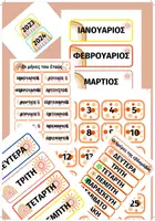 Προεπισκόπηση - Flashcards - Ημερολόγιο Τάξης 2026- 2027 ΙΙ - Εξώφυλλο