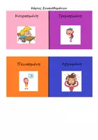 Προεπισκόπηση - Flashcards - Κάρτες συναισθημάτων - Σελίδα 1