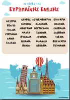 Προεπισκόπηση - Υποστηρικτικό υλικό / Ειδική αγωγή - Αφίσες Γεωγραφίας Ε΄Δημοτικού - Εξώφυλλο