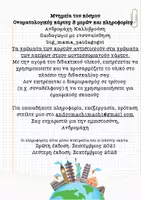 Προεπισκόπηση - Πλάνο μαθήματος / Υλικό για τον εκπαιδευτικό - μνημεία του κόσμου - μοντεσσοριανή προσέγγιση - Σελίδα 1