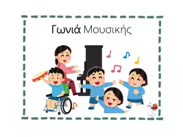 Προεπισκόπηση - Φύλλα εργασίας - ΓΩΝΙΕΣ ΝΗΠΙΑΓΩΓΕΙΟΥ - Σελίδα 3