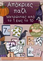 Προεπισκόπηση - Υποστηρικτικό υλικό / Ειδική αγωγή - Παζλ για τις Απόκριες - Αρίθμηση από το 1 έως το 10 - Μάθετε να μετράτε - Αριθμοί 1-10 - Εξώφυλλο