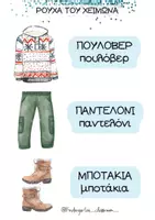 Προεπισκόπηση - Φύλλα εργασίας - Χειμώνας Kindergarten_classroom_ - Σελίδα 2