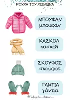 Προεπισκόπηση - Φύλλα εργασίας - Χειμώνας Kindergarten_classroom_ - Σελίδα 3