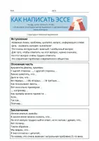 Vorschau - Arbeitsblätter - Эссе, сочинение, комментарий - Schreiben von Kommentaren und Strukturierung von Texten - Deckblatt