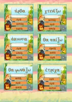 Προεπισκόπηση - Flashcards - Εκπαιδευτικές κάρτες εκμάθησης ρηματικών προσώπων - Σελίδα 1