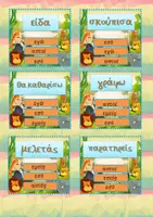 Προεπισκόπηση - Flashcards - Εκπαιδευτικές κάρτες εκμάθησης ρηματικών προσώπων - Σελίδα 2