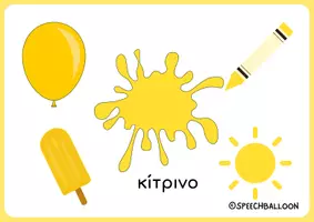 Προεπισκόπηση - Flashcards - Μαθαίνω τα χρώματα - Κάρτες ανάπτυξης ομιλίας - Σελίδα 3