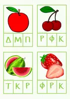 Προεπισκόπηση - Flashcards - Κάρτες Φωνολογικής Ενημερότητας με φρούτα και λαχανικά - Σελίδα 2