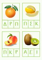 Προεπισκόπηση - Flashcards - Κάρτες Φωνολογικής Ενημερότητας με φρούτα και λαχανικά - Σελίδα 3