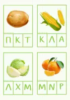 Προεπισκόπηση - Flashcards - Κάρτες Φωνολογικής Ενημερότητας με φρούτα και λαχανικά - Σελίδα 1