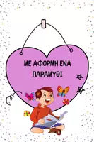 Προεπισκόπηση - Πλάνο μαθήματος / Υλικό για τον εκπαιδευτικό - 100 Δραστητιοτητες για παιδιά 1-5 - Σελίδα 2