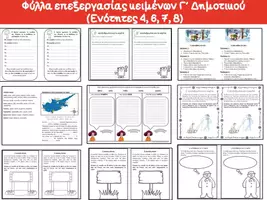 Προεπισκόπηση - Φύλλα εργασίας - EΠEΞEPΓAΣIA KEIMENΩN ENOTHTΩN 4- 8 Γ΄ ΤΑΞΗΣ - Σελίδα 2