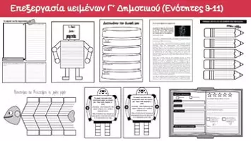 Προεπισκόπηση - Φύλλα εργασίας - EΠEΞEPΓAΣIA KEIMENΩN Γ΄ ΔHMOTIKOY ENOTHTEΣ 9 - 11 - Εξώφυλλο