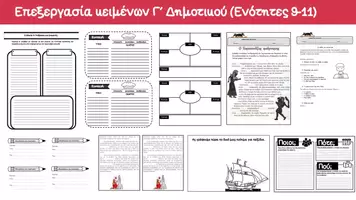 Προεπισκόπηση - Φύλλα εργασίας - EΠEΞEPΓAΣIA KEIMENΩN Γ΄ ΔHMOTIKOY ENOTHTEΣ 9 - 11 - Σελίδα 3