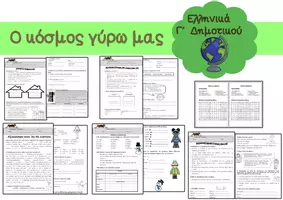 Προεπισκόπηση - Φύλλα εργασίας - Ενότητα 4 Ελληνικά Γ΄ ΤΑΞΗΣ - Εξώφυλλο