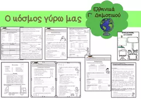 Προεπισκόπηση - Φύλλα εργασίας - Ενότητα 4 Ελληνικά Γ΄ ΤΑΞΗΣ - Σελίδα 3