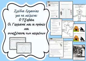 Προεπισκόπηση - Φύλλα εργασίας - ENOTHTA 3 ΤΟ ΣΧΟΛΕΙΟ ΓΙΟΡΤΑΖΕΙ ΤΗΝ ΕΛΕΥΘΕΡΙΑ Ελληνικά Δ΄ Δημοτικού - Εξώφυλλο