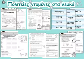 Προεπισκόπηση - Φύλλα εργασίας - ENOTHTA 6 EΛΛΗΝΙΚΑ Γ ΔΗΜΟΤΙΚΟΥ - Εξώφυλλο