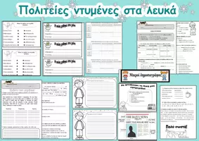 Προεπισκόπηση - Φύλλα εργασίας - ENOTHTA 6 EΛΛΗΝΙΚΑ Γ ΔΗΜΟΤΙΚΟΥ - Σελίδα 1