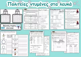 Προεπισκόπηση - Φύλλα εργασίας - ENOTHTA 6 EΛΛΗΝΙΚΑ Γ ΔΗΜΟΤΙΚΟΥ - Σελίδα 2